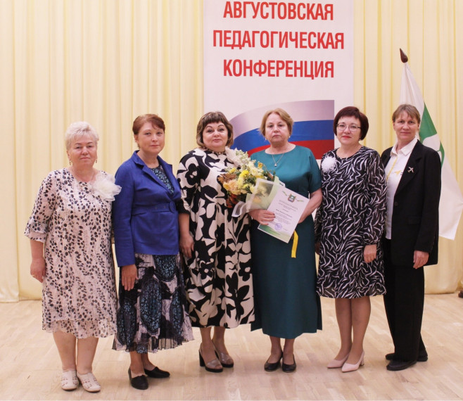 Августовская педагогическая конференция.